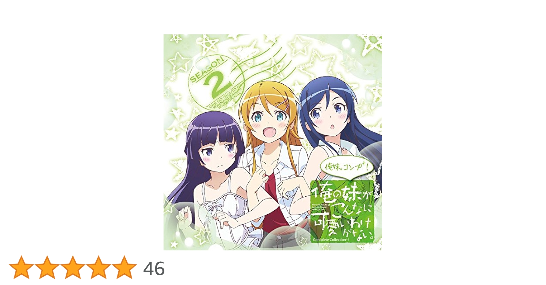 俺の妹がこんなに可愛いわけがない　らのべ✕トレカ　第１弾　BOX 俺の妹がこんなに可愛いわけがない Blu-ray Disc BOX【完全生産
